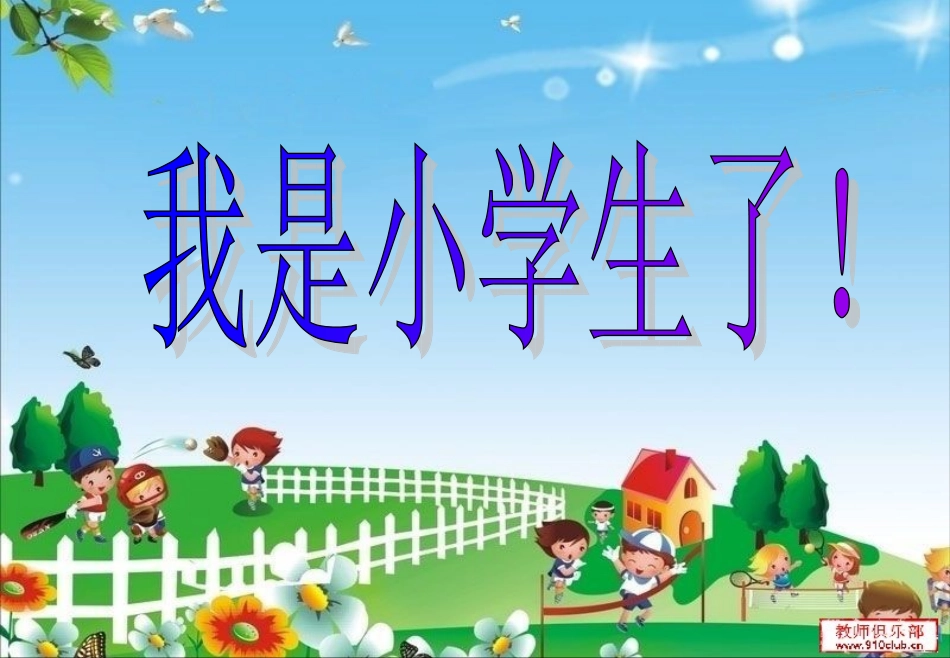 《入学教育》课件(实用)_第1页