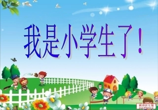 《入学教育》课件(实用)
