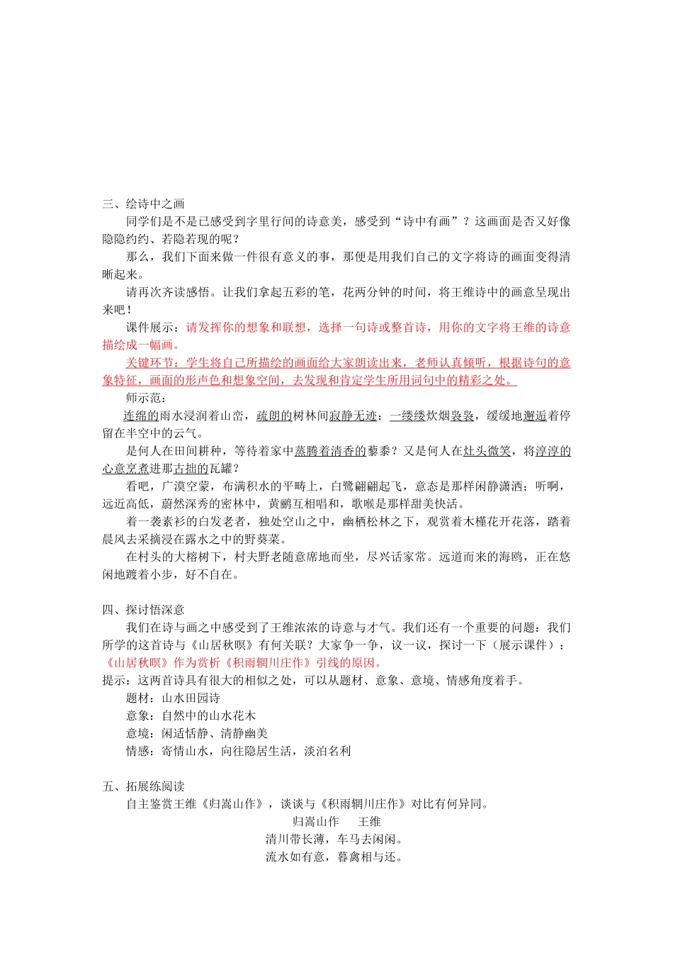 积雨辋川庄作教案_第2页