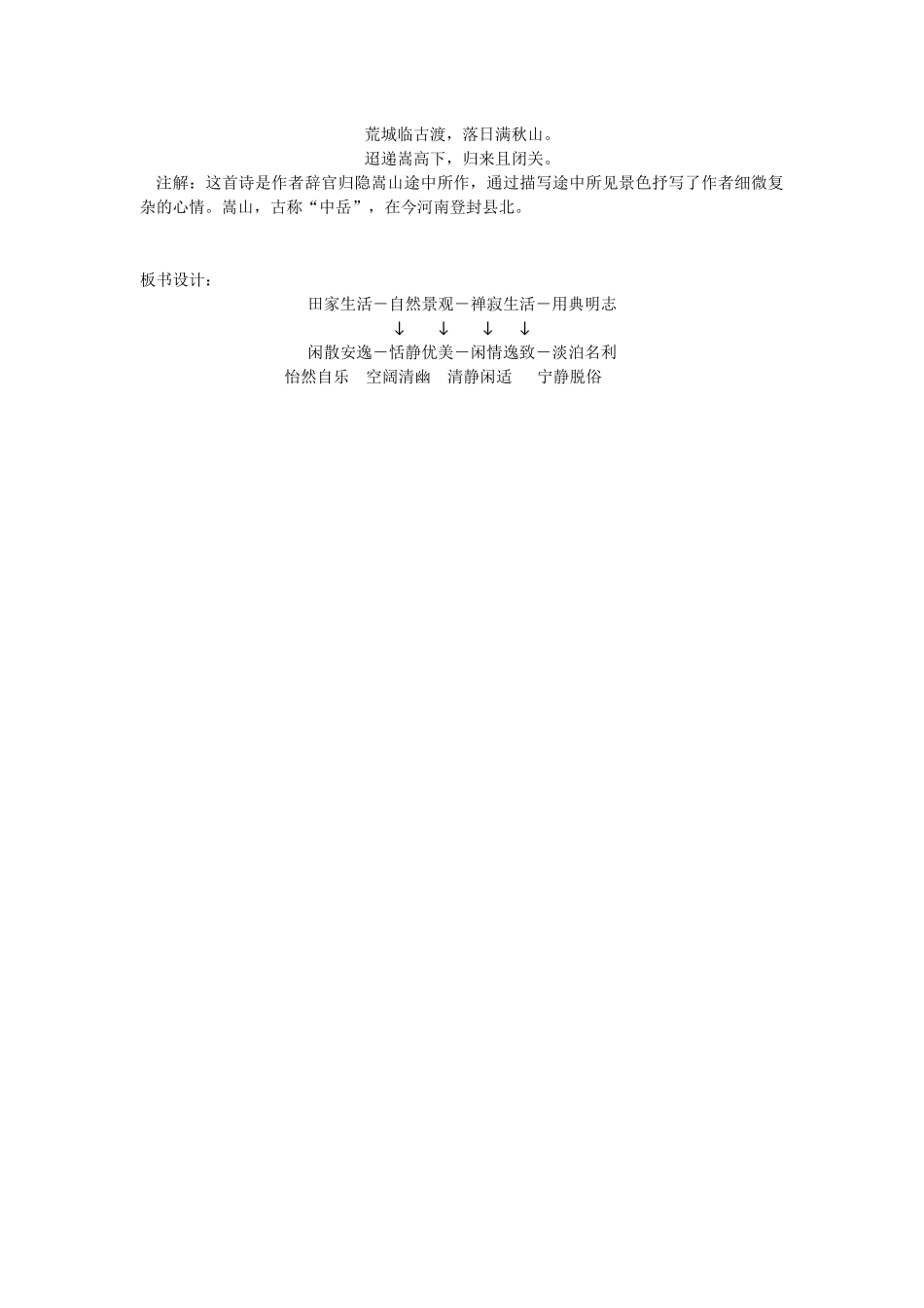 积雨辋川庄作教案_第3页