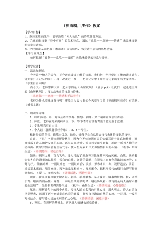 积雨辋川庄作教案