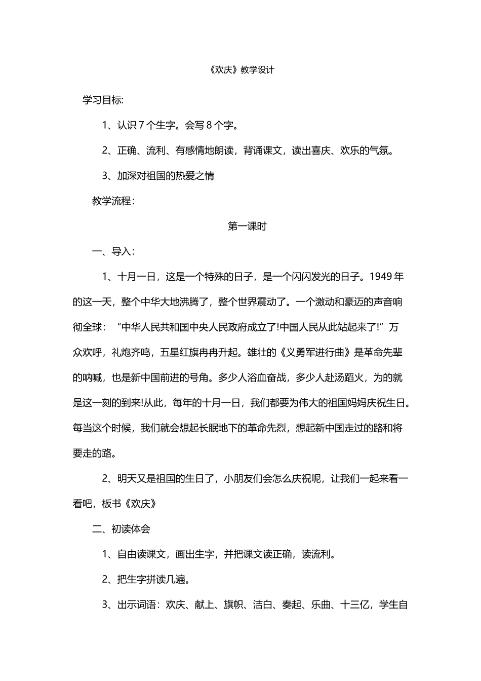 欢庆教学设计_第1页