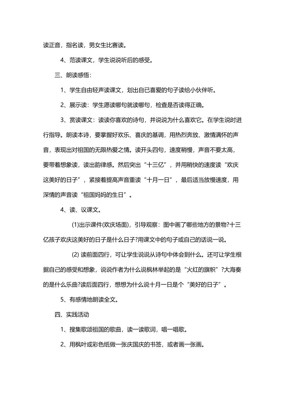 欢庆教学设计_第2页