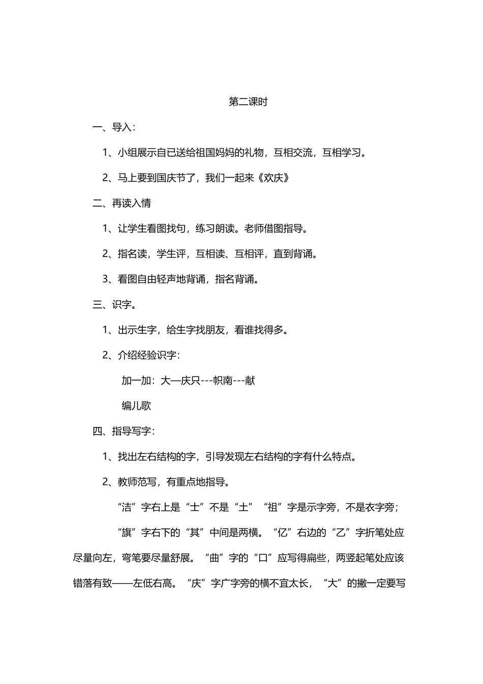 欢庆教学设计_第3页