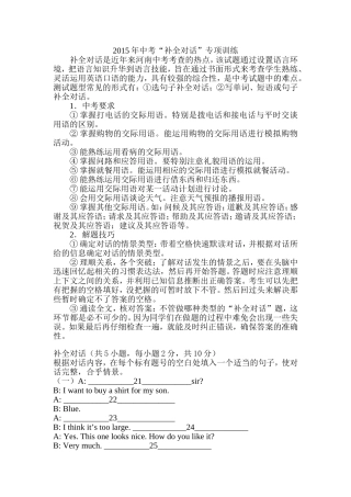 补全对话专项训练及答案