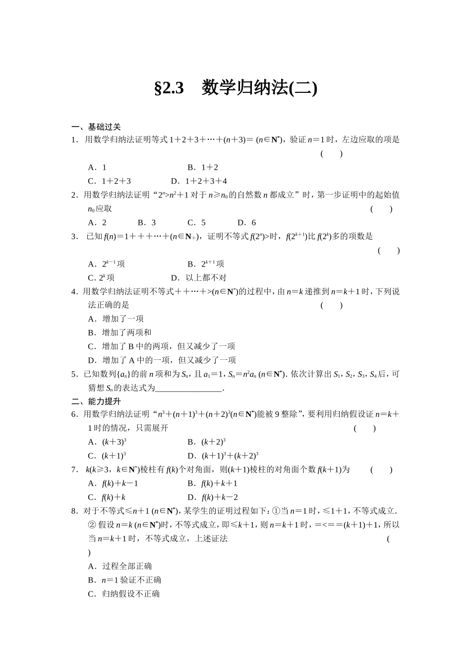 《步步高学案导学设计》2013-2014学年高中数学人教A版选修2-2【配套备课资源】第二章23（二）_第1页