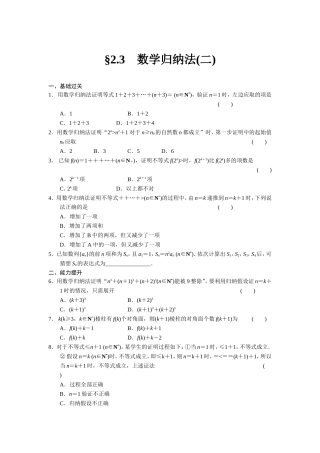 《步步高学案导学设计》2013-2014学年高中数学人教A版选修2-2【配套备课资源】第二章23（二）