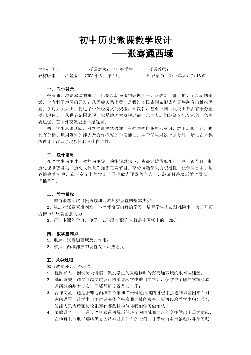 初中历史微课设计_第1页