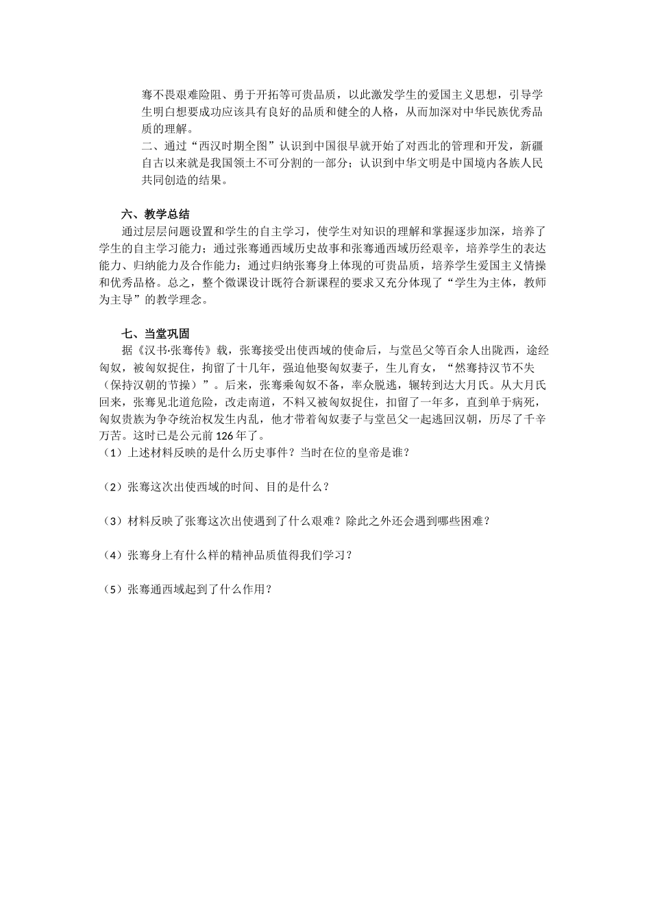 初中历史微课设计_第2页