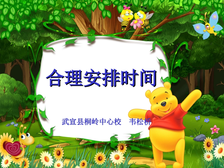 《合理安排时间》PPT课件_第1页