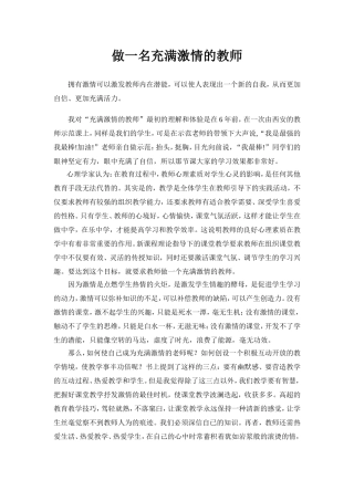 做一名充满激情的教师