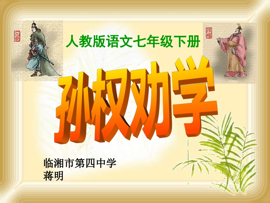 《孙权劝学》 (2)_第2页