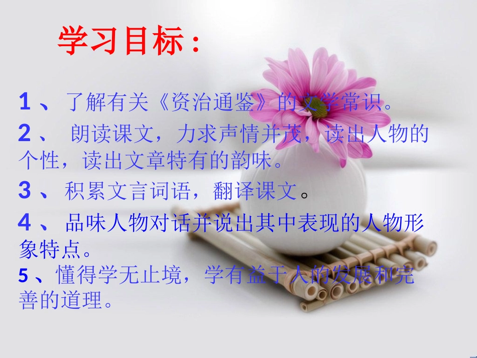 《孙权劝学》 (2)_第3页