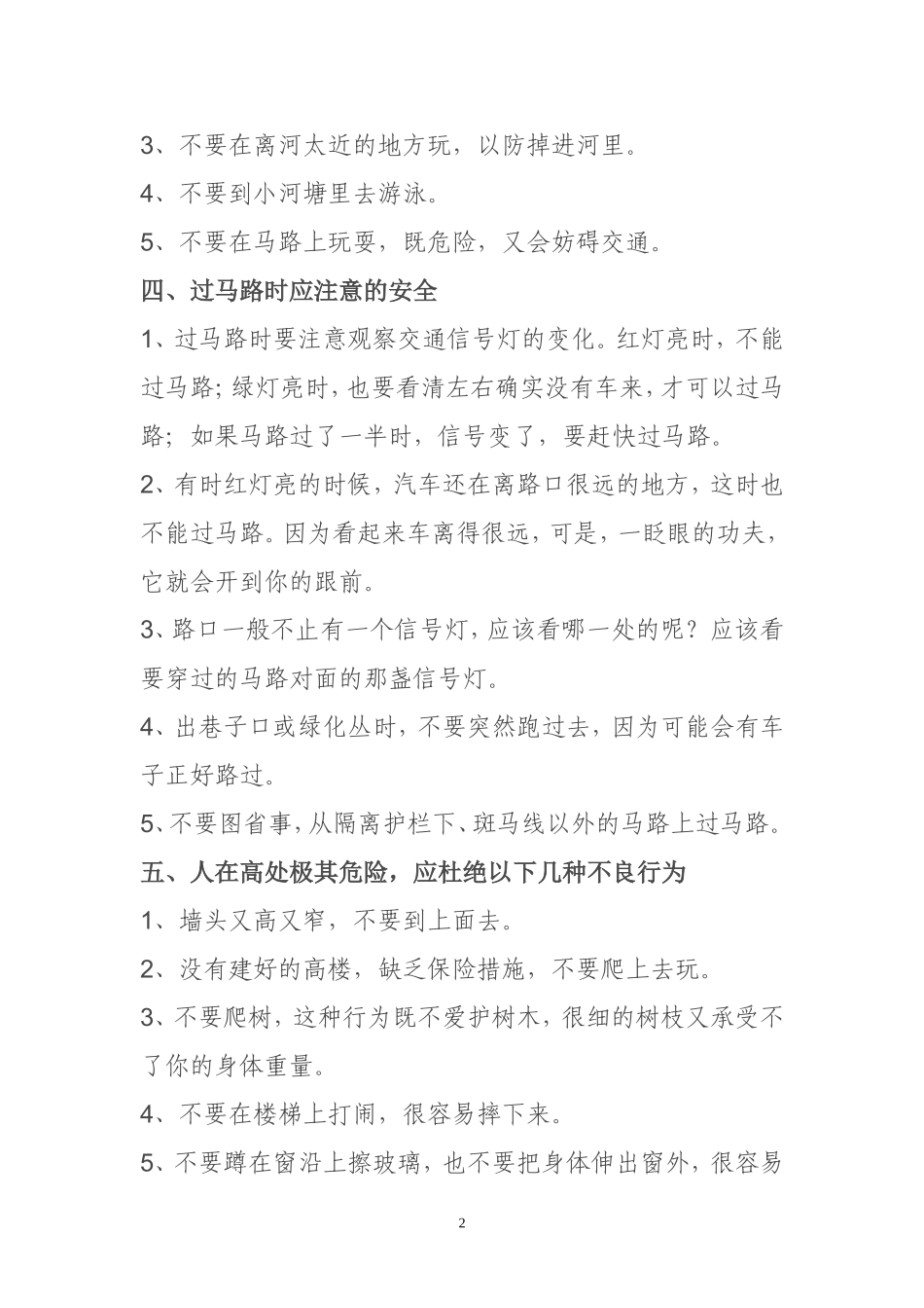 新华保利小学平安小知识_第2页