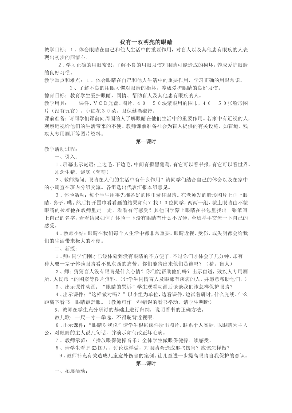 我有一双明亮的眼睛 (2)_第1页