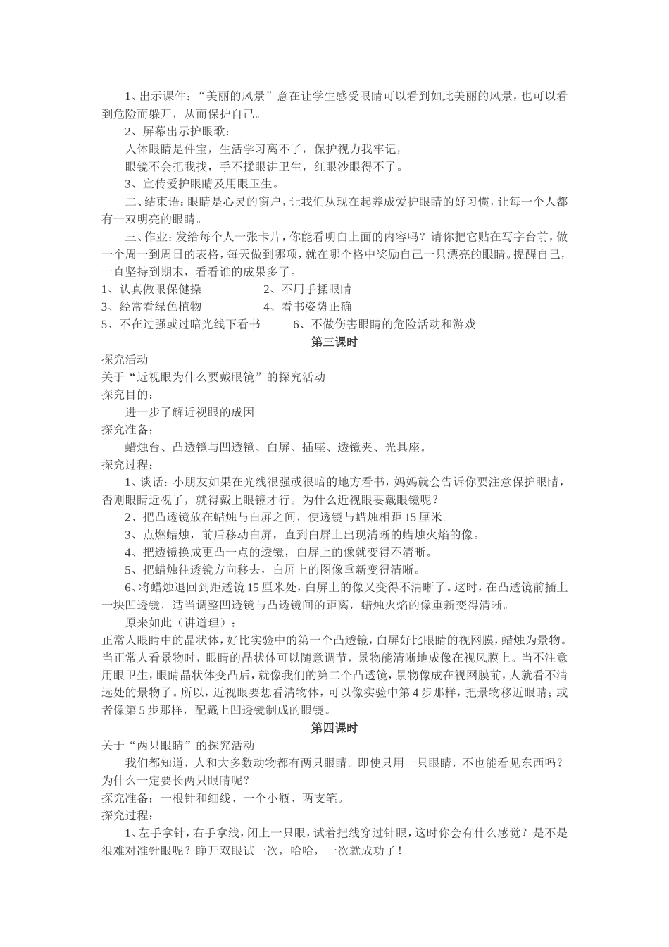 我有一双明亮的眼睛 (2)_第2页