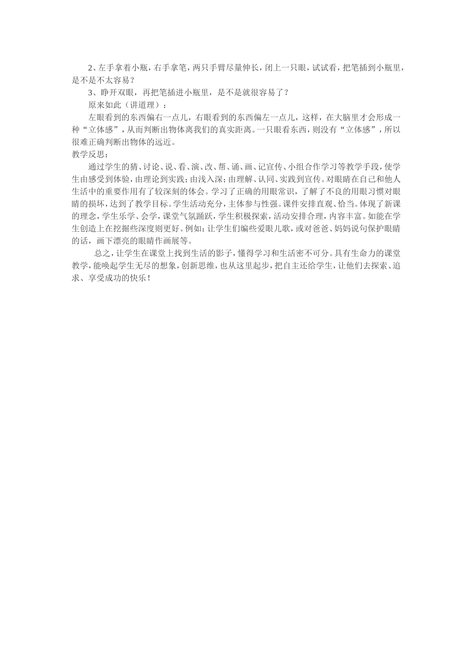 我有一双明亮的眼睛 (2)_第3页