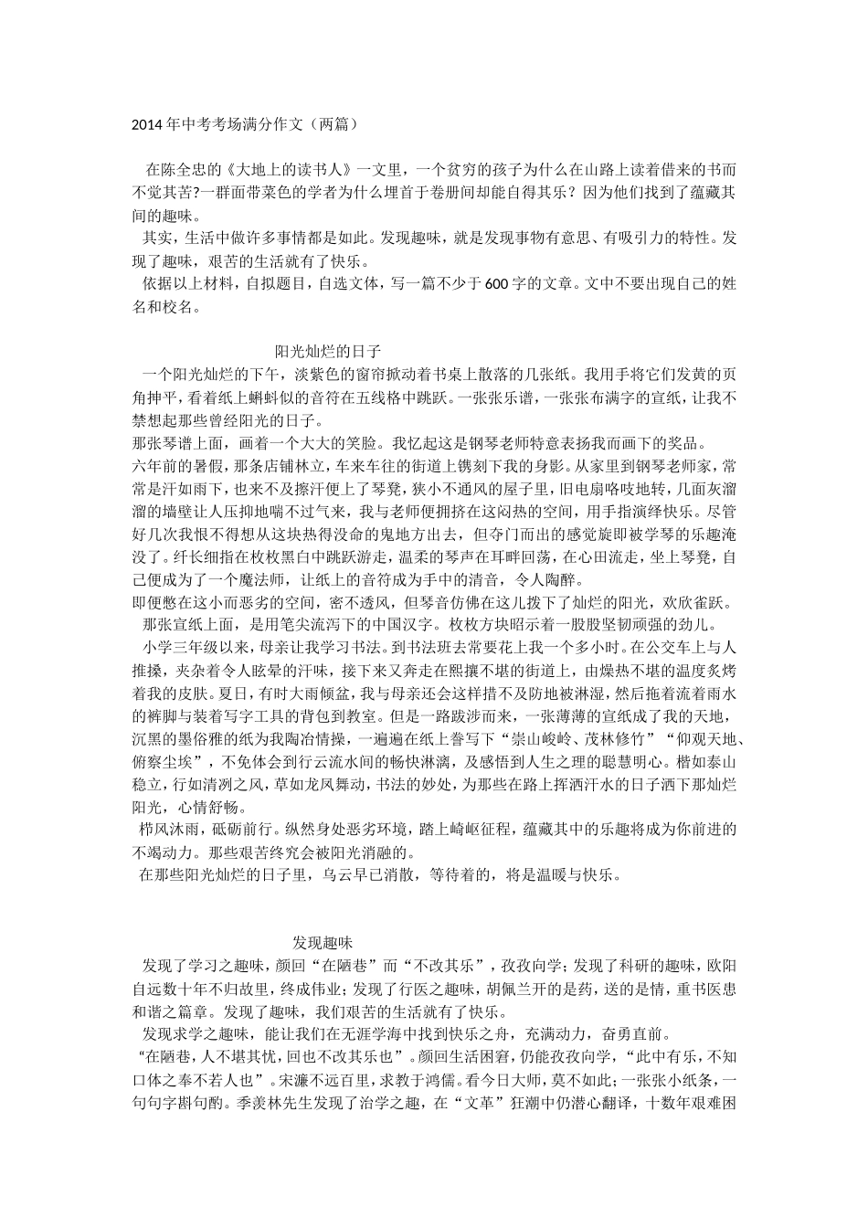 2014年中考考场满分作文（两_第1页