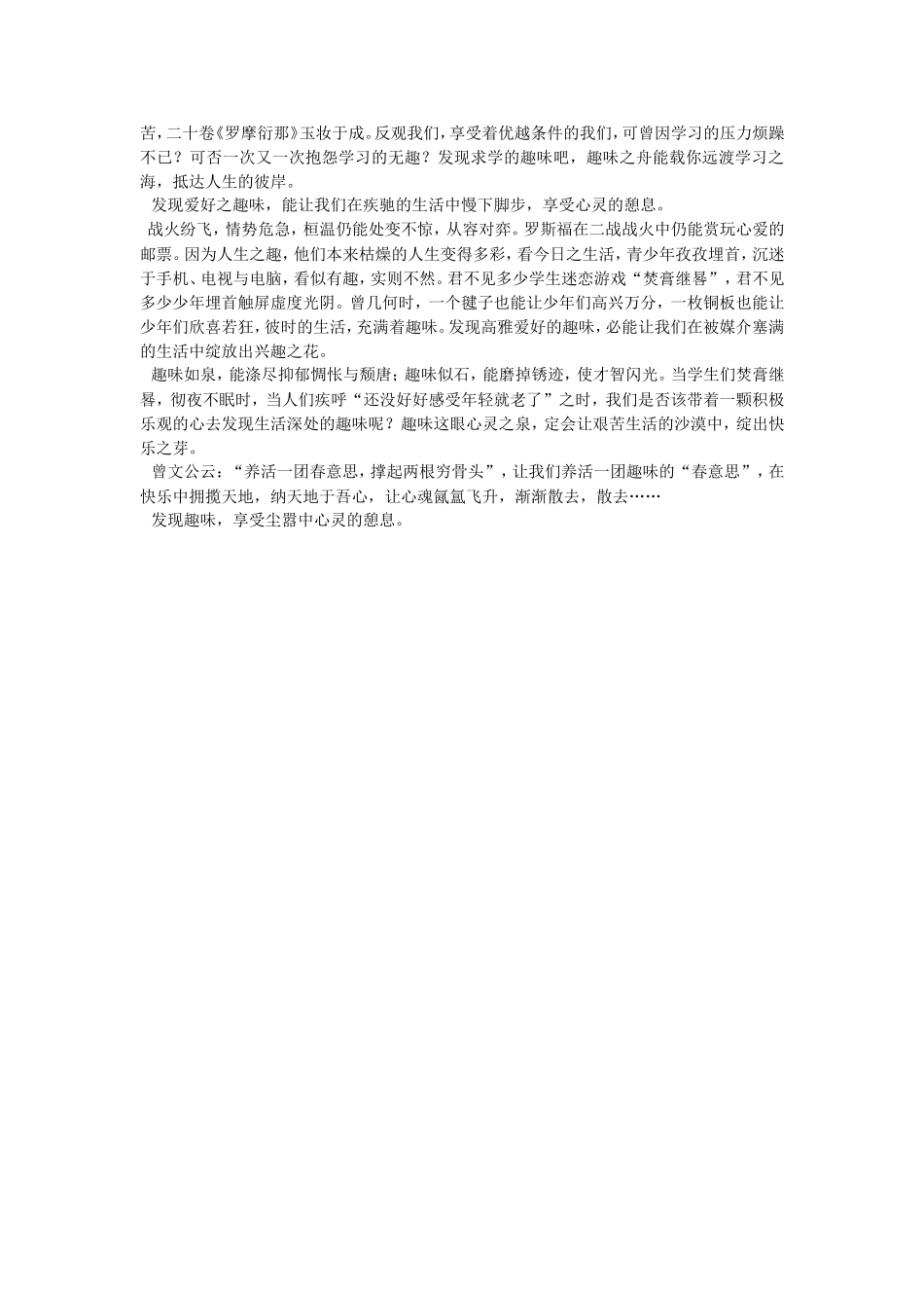 2014年中考考场满分作文（两_第2页