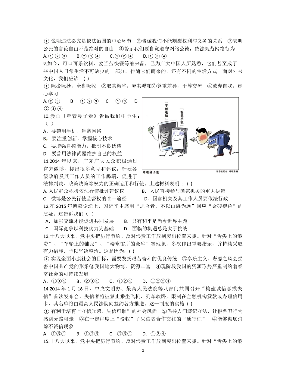 广西贵港市东津一中2015年九年级中考第一次模拟考试试题（教科版）_第2页