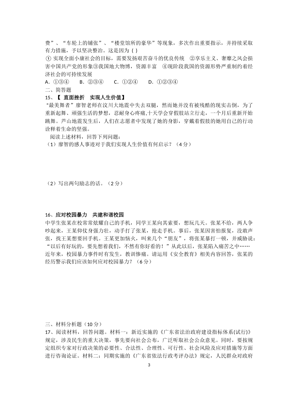 广西贵港市东津一中2015年九年级中考第一次模拟考试试题（教科版）_第3页