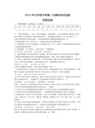 广西贵港市东津一中2015年九年级中考第一次模拟考试试题（教科版）