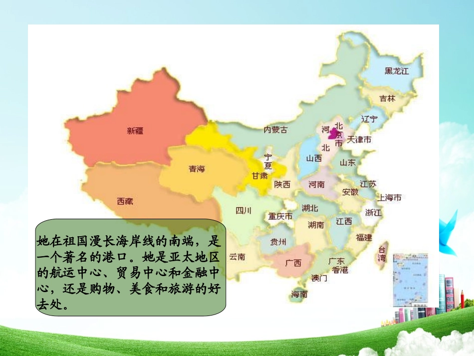 三年级-第六单元-香港，璀璨的明珠_第2页