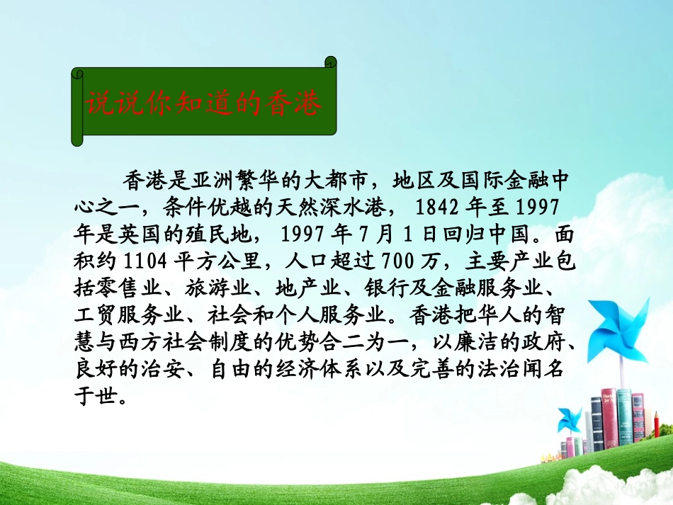 三年级-第六单元-香港，璀璨的明珠_第3页