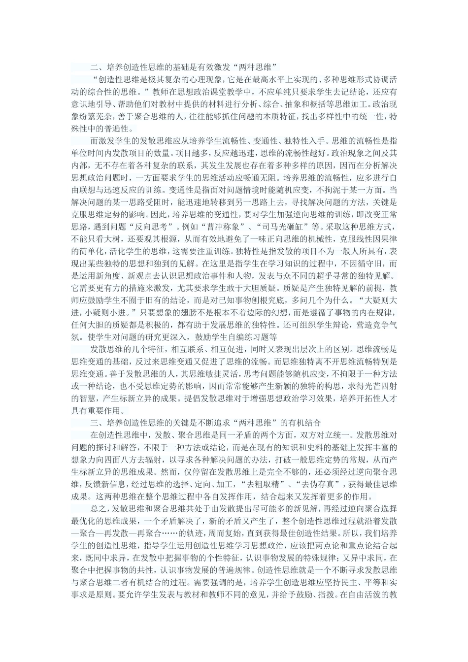 谈思想政治课教学中学生的创造性思维培养_第2页
