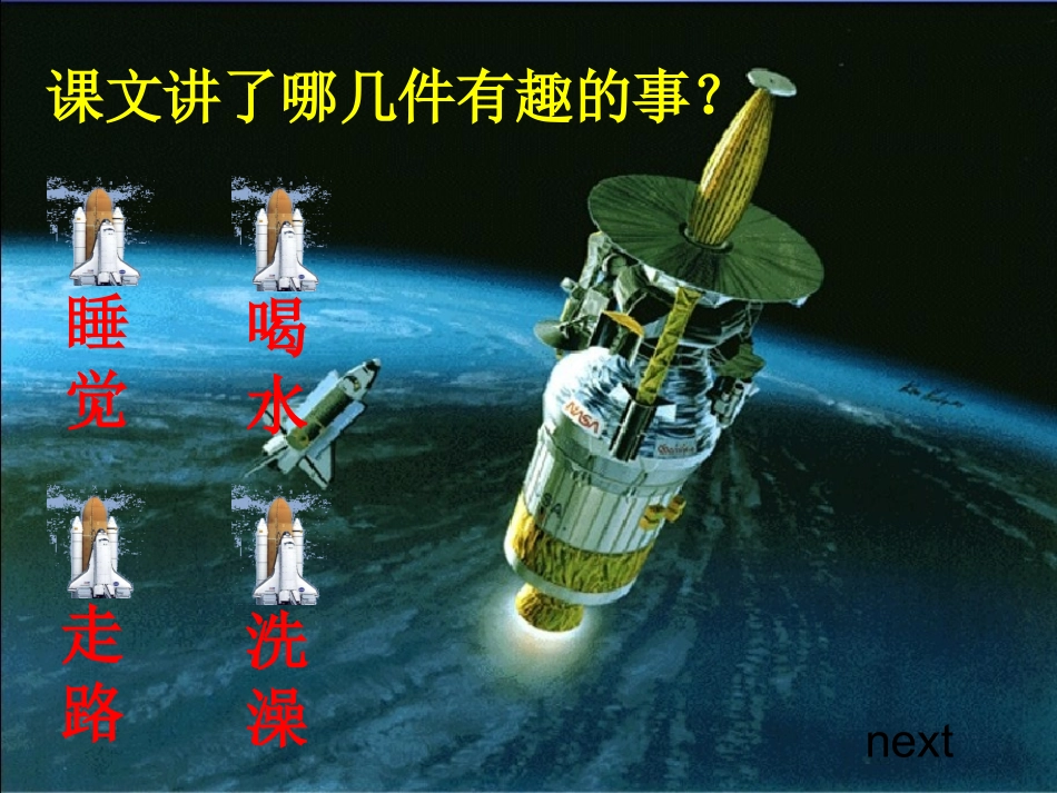 教科版一年级语文下册10太空生活趣事多——玉婷制作_第3页