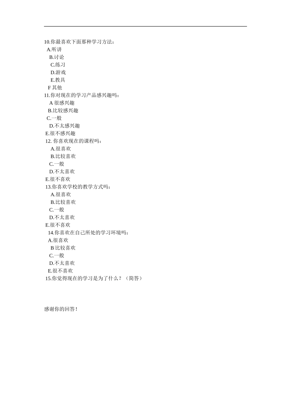 关于学生厌学现象的调查问卷_第2页