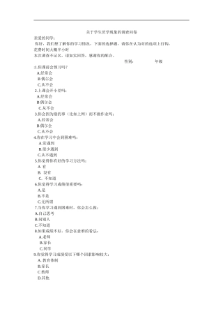 关于学生厌学现象的调查问卷