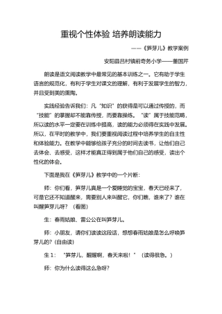 重视个性体验培养朗读能力