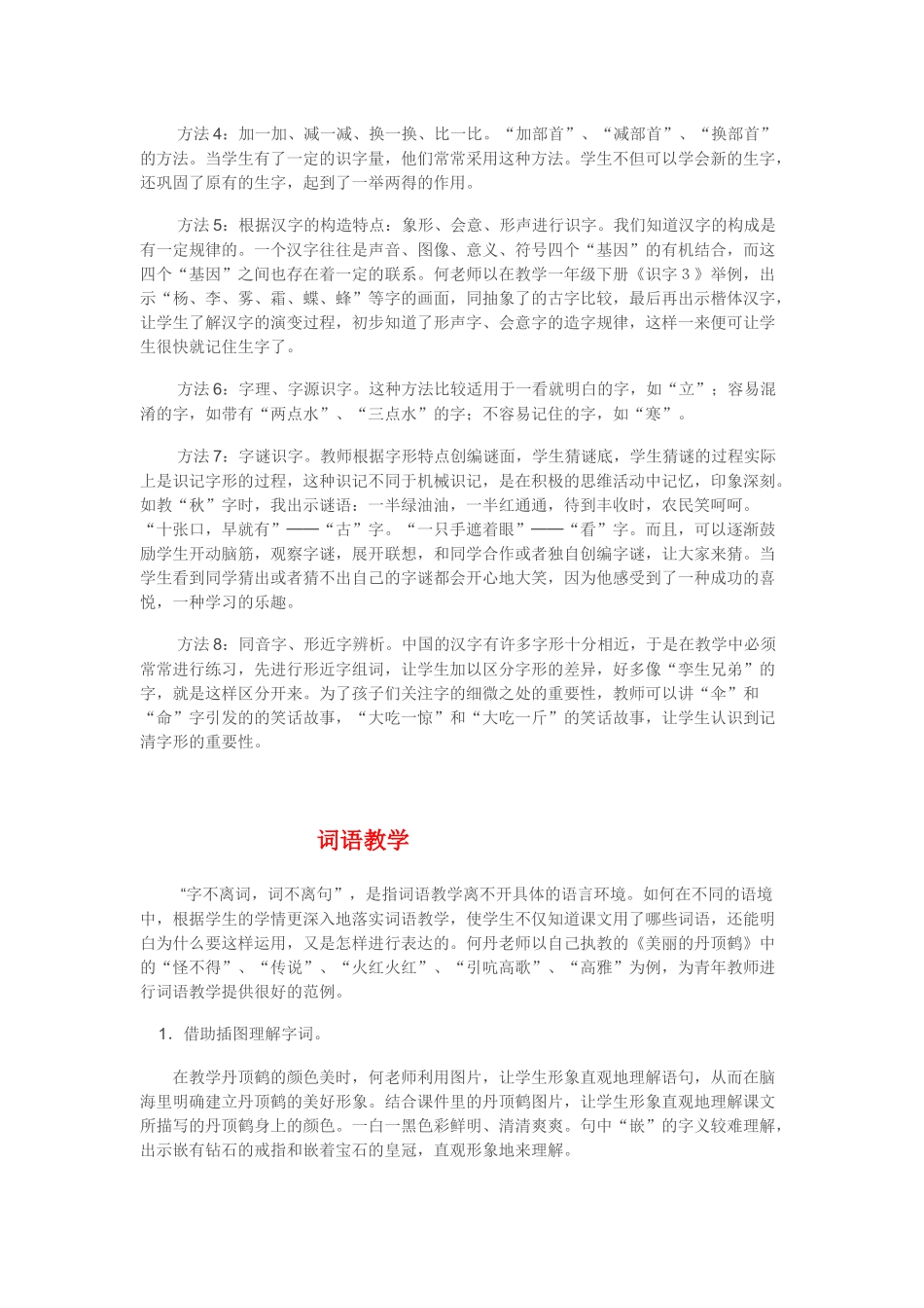 青年教师语文知识培训g一_第2页