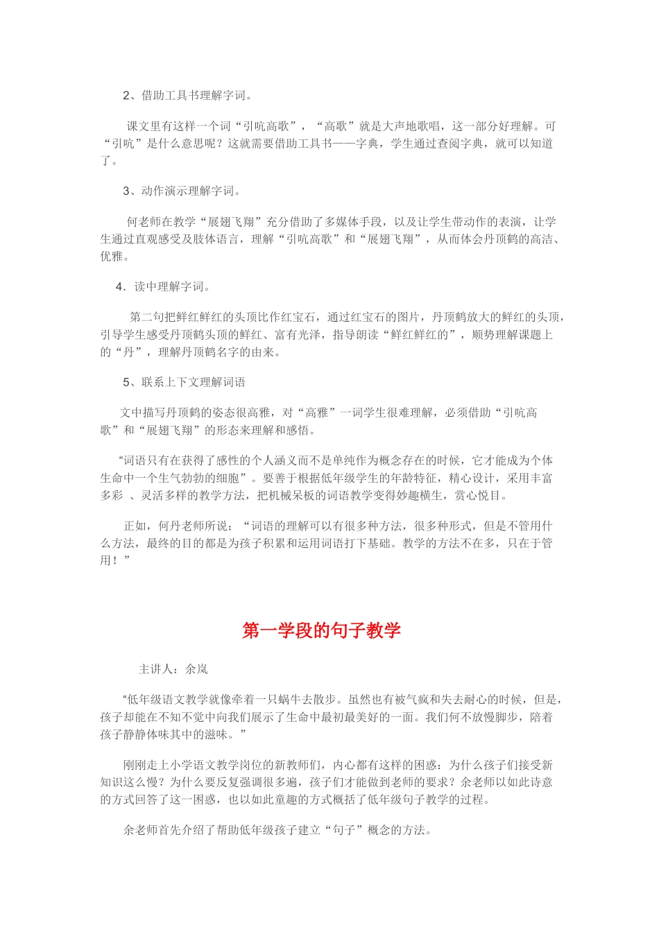 青年教师语文知识培训g一_第3页