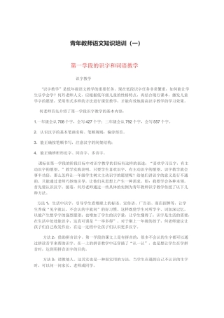 青年教师语文知识培训g一