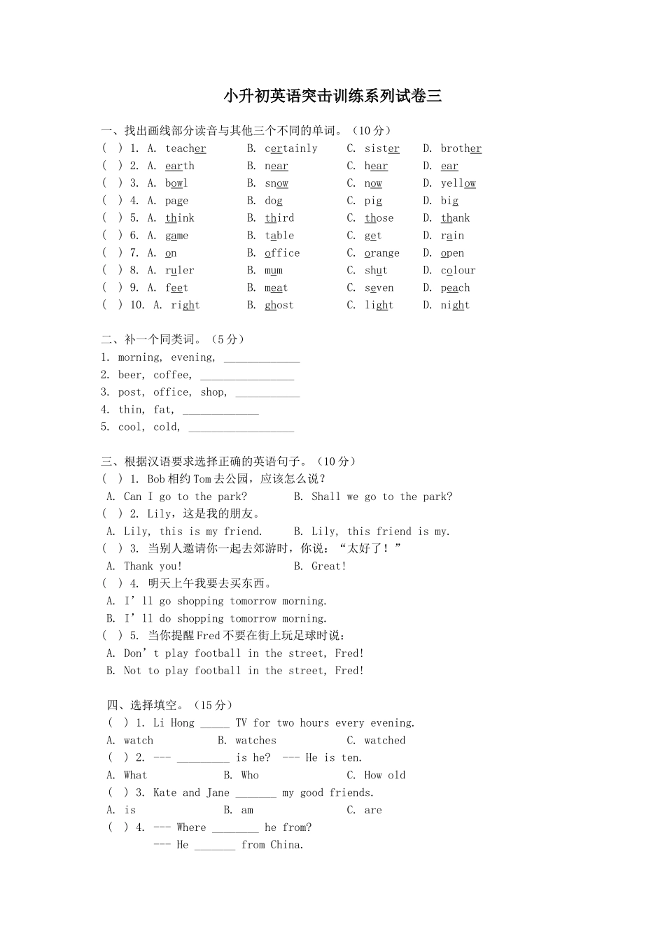 小升初英语练习题_第1页