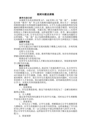 植树问题说课稿