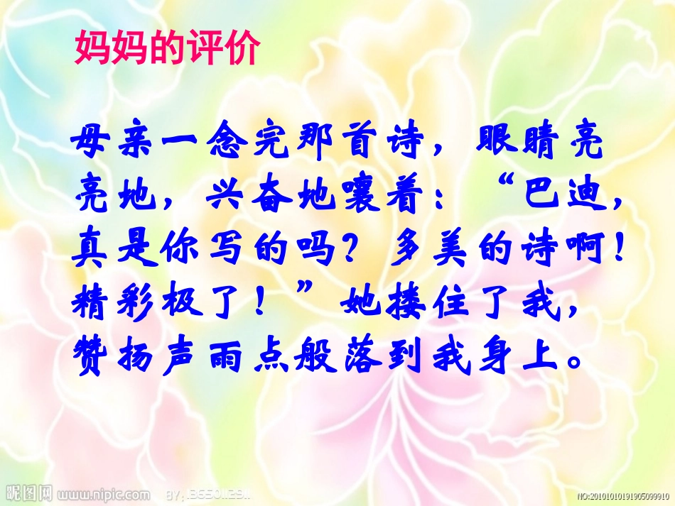 《精彩极了和糟糕透了》_第3页
