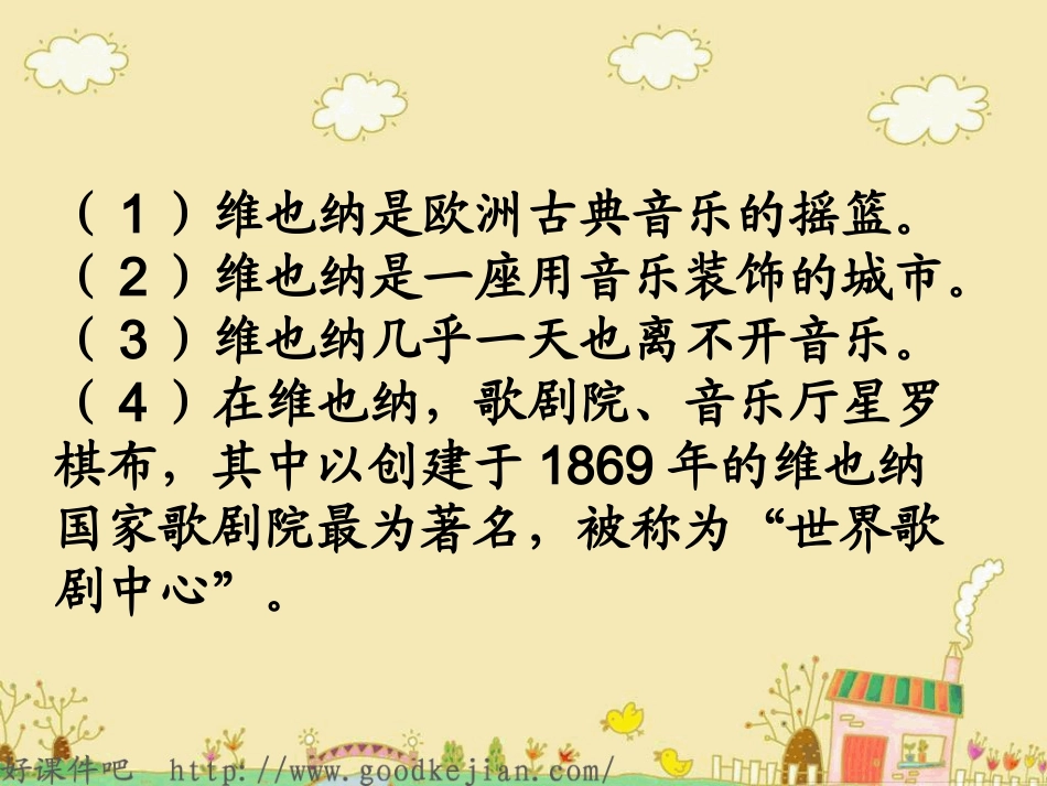 音乐之都维也纳_第2页