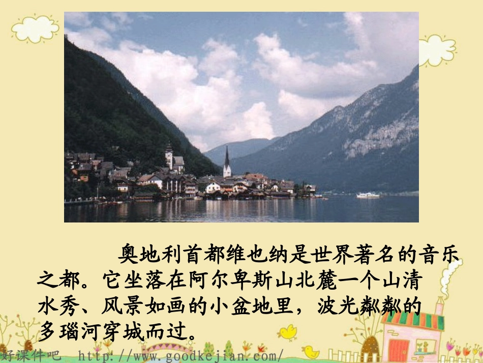 音乐之都维也纳_第3页