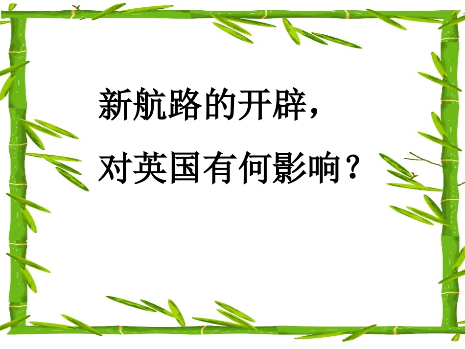 《英国资产阶级革命》课件02_第3页