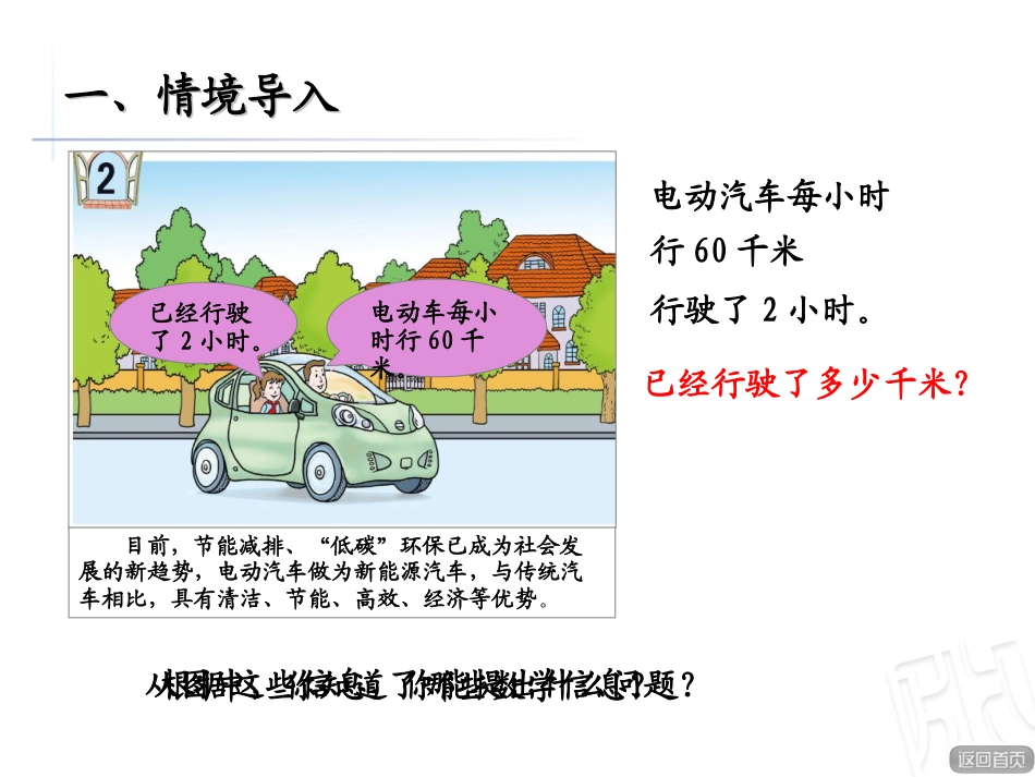 《用字母表示数量关系和公式》课件 (2)_第2页