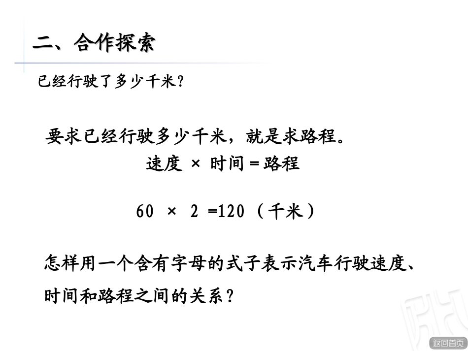 《用字母表示数量关系和公式》课件 (2)_第3页