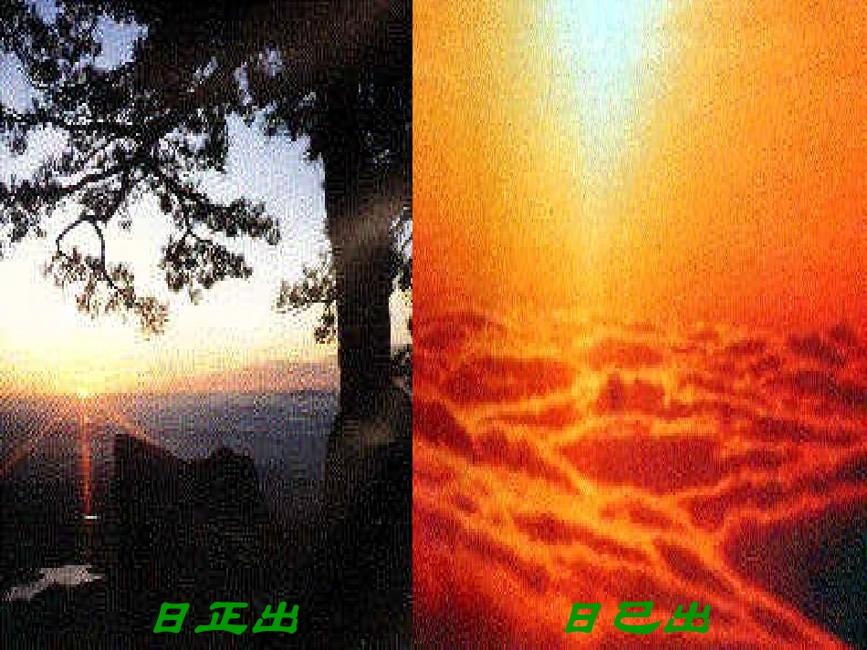 七年级语文下册 《望岳》课件 鄂教版_第3页