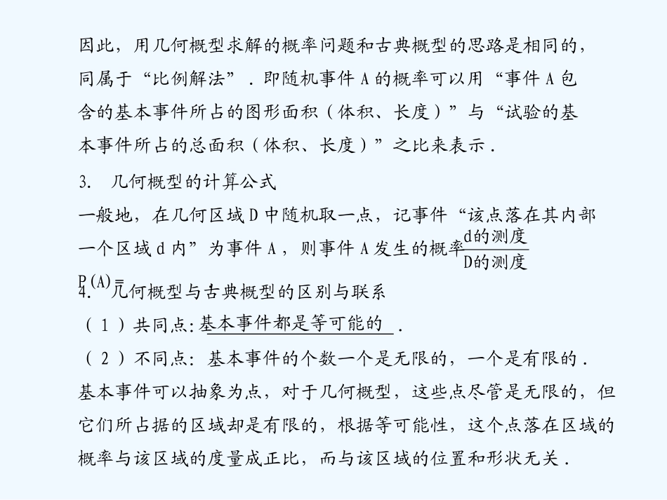 《学案与测评》2011年高考数学总复习 第十三单元第六节 几何概型_第3页