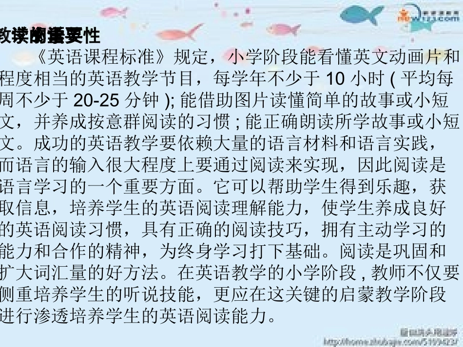 2018英语阅读教学策略_第3页