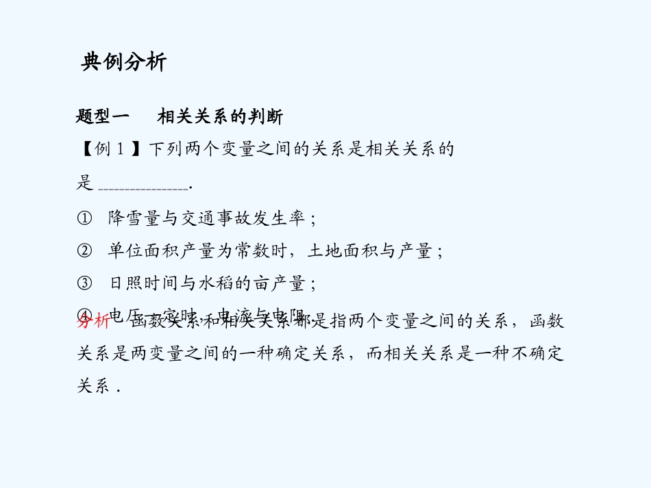 《学案与测评》2011年高考数学总复习 第十三单元第三节 线性回归方程_第3页