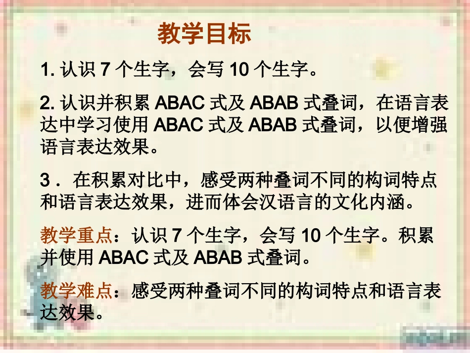 《识字3》 (3)_第2页