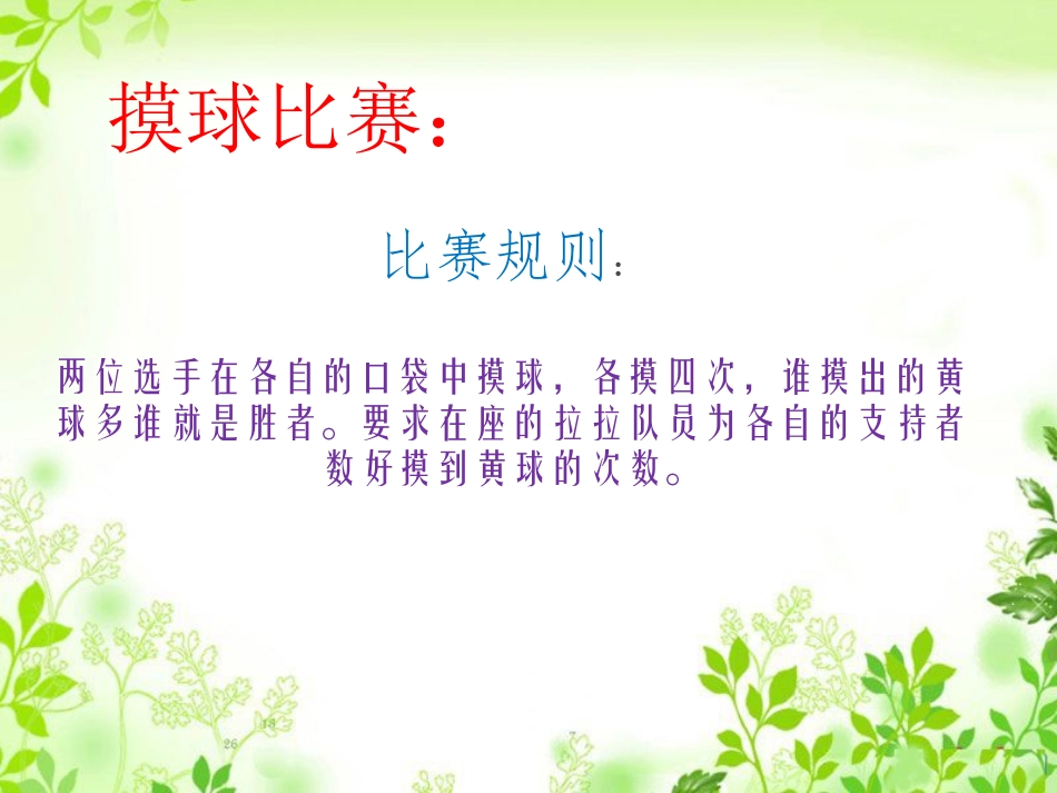 《不确定现象》王贞艳_第2页